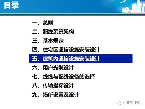 最全住宅光纖到戶(hù)設(shè)計(jì)與施工規(guī)范 從項(xiàng)目策劃到公關(guān)服務(wù)的全流程指南